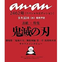 【新品未読】雑誌 anan  2022/6/22号  No.2303  BTS anan(アンアン)2022/6/22号 No.2303[今、世界に広がる